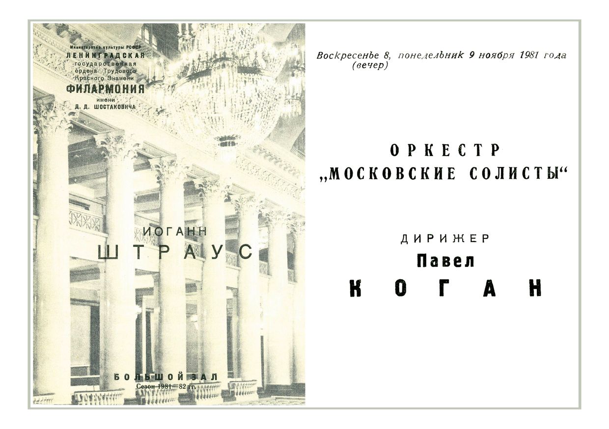 Симфонический концерт
Дирижер – Павел Коган